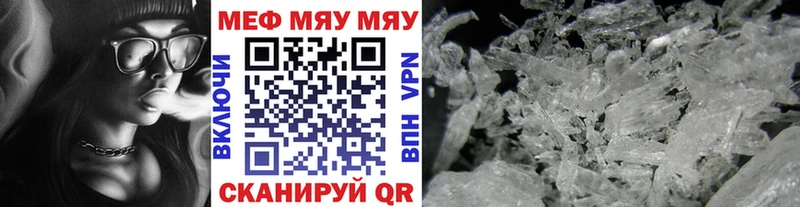 МЯУ-МЯУ кристаллы Балабаново